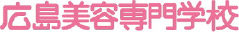 広島美容専門学校